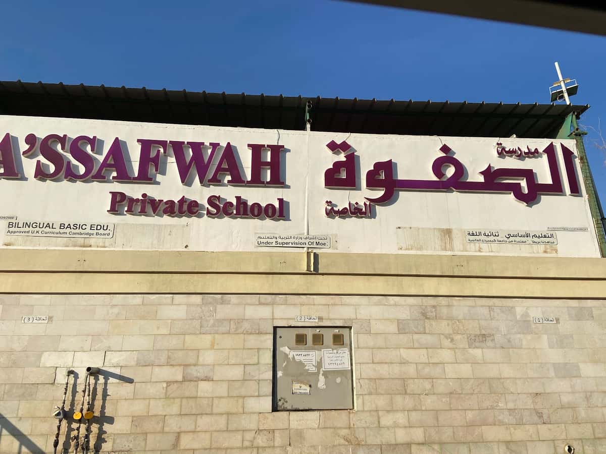 A’ssafwah Private School - Muscat, Muscat - School in Oman